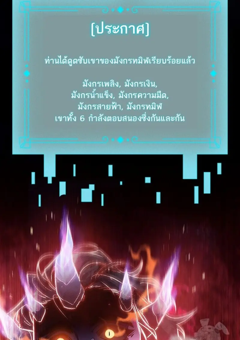 Dragon-Devouring Mage ตอนที่ 130 125