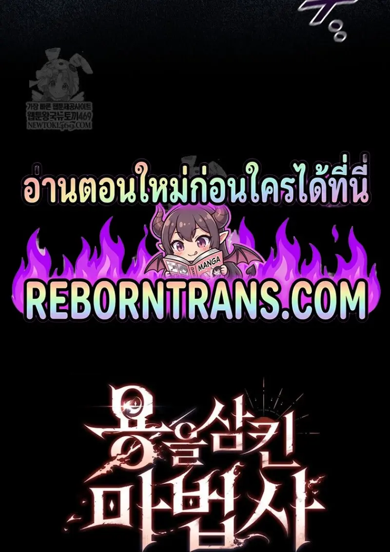 Dragon-Devouring Mage ตอนที่ 130 148