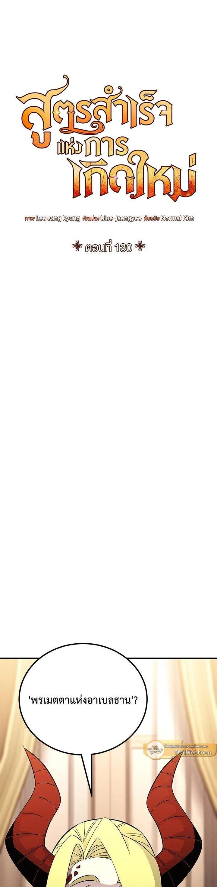 Standard of Reincarnation ตอนที่ 130 18