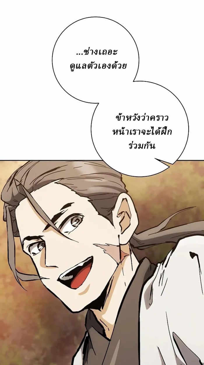 Reborn on the Demonic Cult Battlefield ตอนที่ 13 19