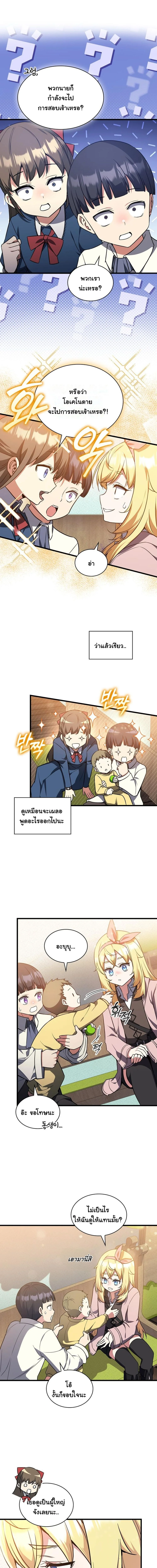 I Became the Academy Villain ตอนที่ 13 2