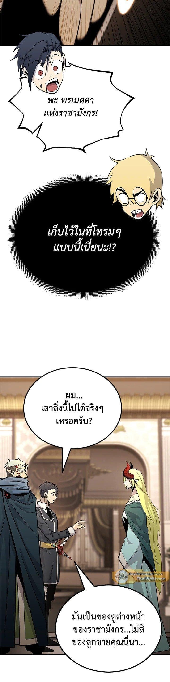 Standard of Reincarnation ตอนที่ 130 23