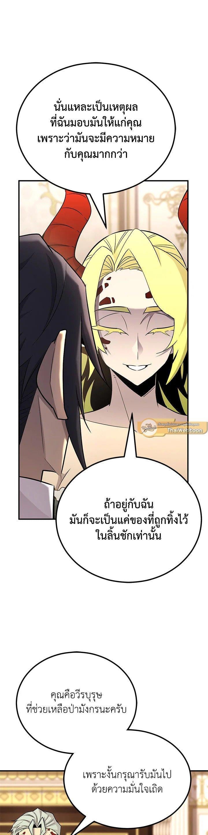 Standard of Reincarnation ตอนที่ 130 24