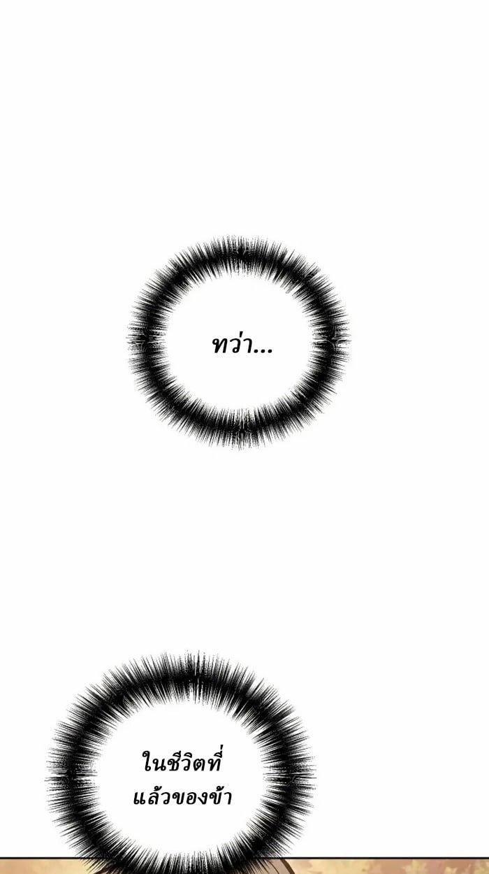 Reborn on the Demonic Cult Battlefield ตอนที่ 13 24