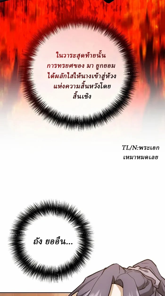 Reborn on the Demonic Cult Battlefield ตอนที่ 13 32