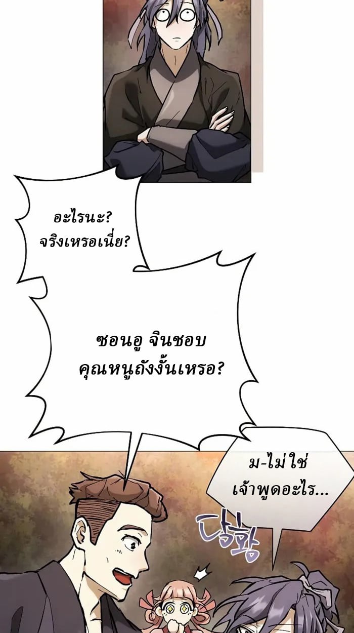 Reborn on the Demonic Cult Battlefield ตอนที่ 13 38