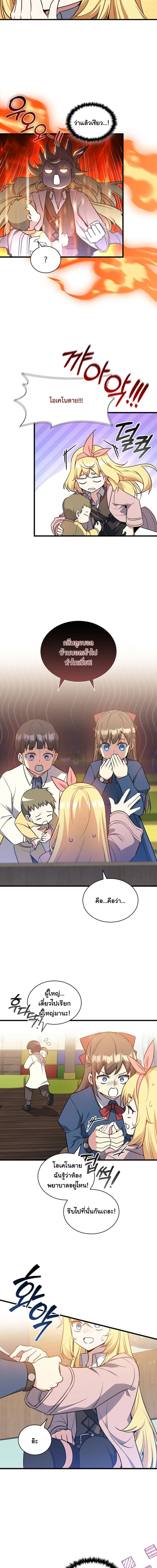 I Became the Academy Villain ตอนที่ 13 4