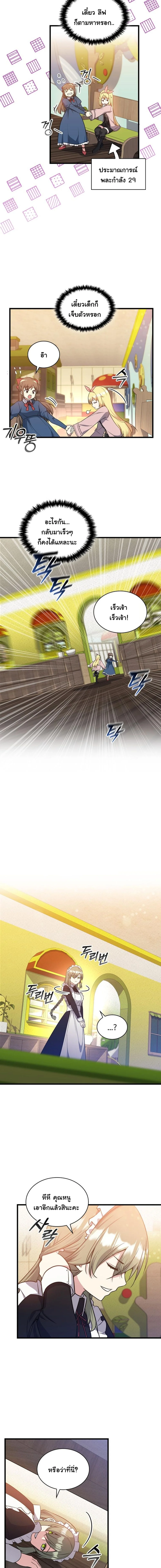 I Became the Academy Villain ตอนที่ 13 5