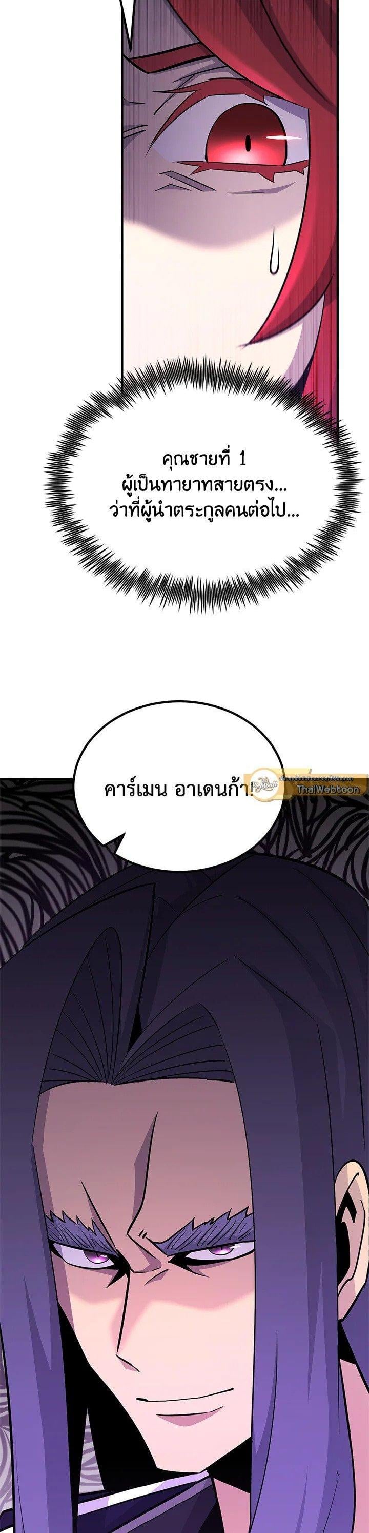 Standard of Reincarnation ตอนที่ 130 50