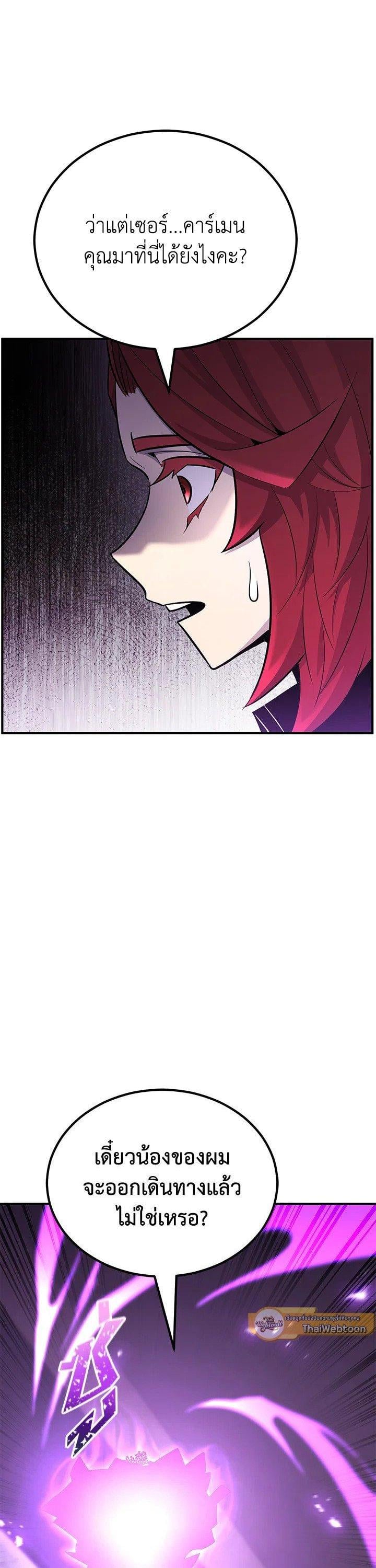 Standard of Reincarnation ตอนที่ 130 53