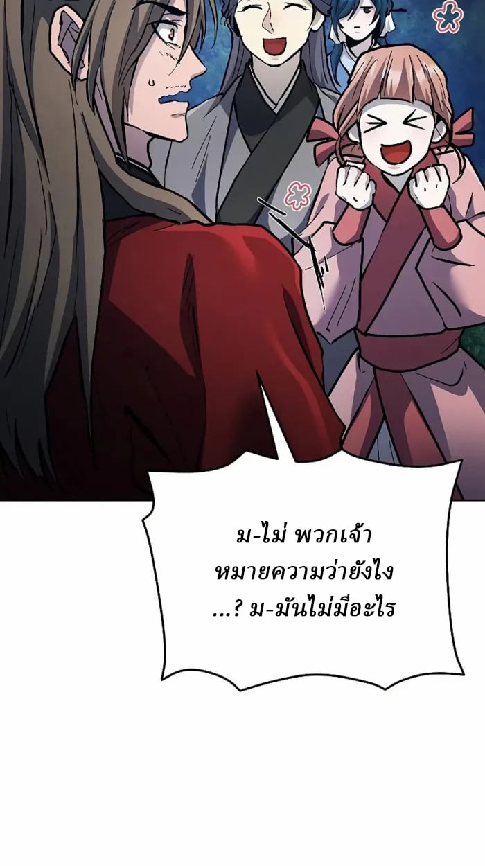 Reborn on the Demonic Cult Battlefield ตอนที่ 13 56