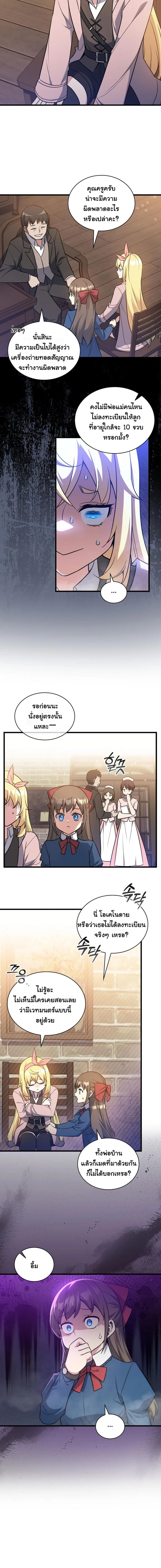 I Became the Academy Villain ตอนที่ 13 7