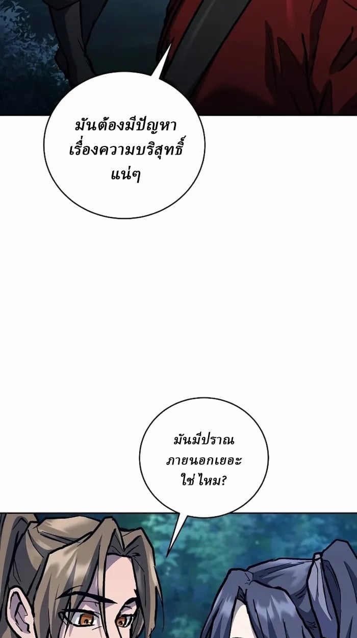 Reborn on the Demonic Cult Battlefield ตอนที่ 13 75