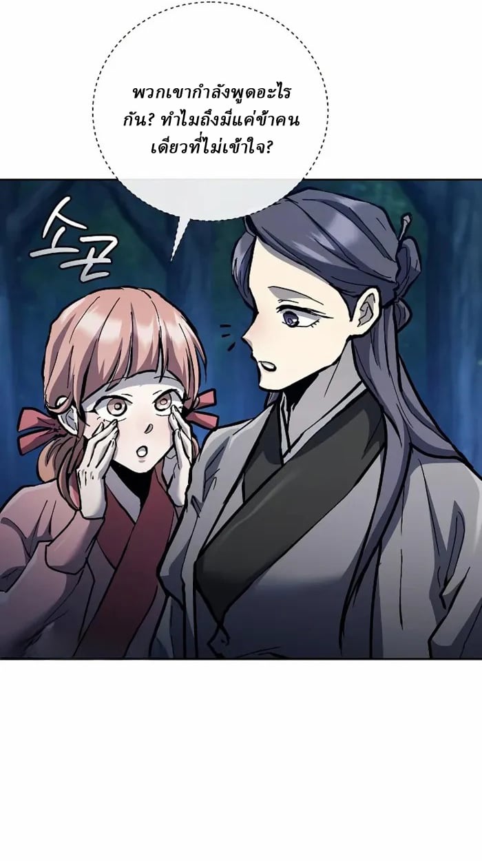 Reborn on the Demonic Cult Battlefield ตอนที่ 13 77