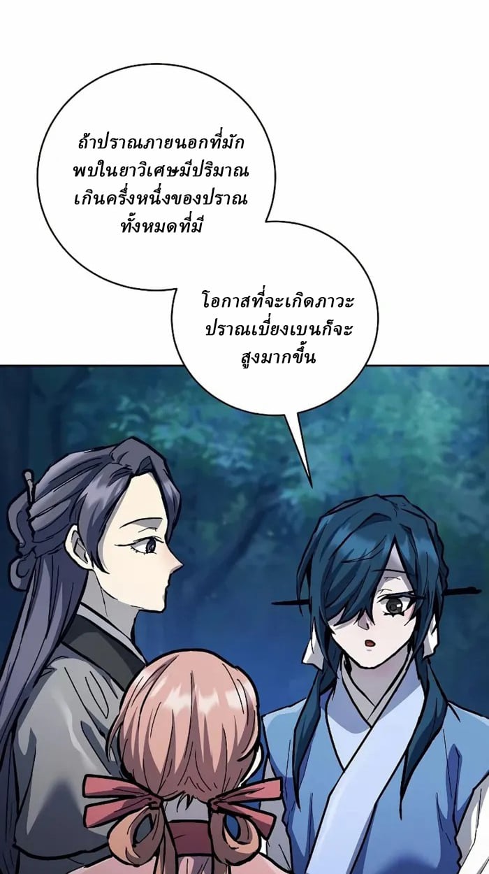 Reborn on the Demonic Cult Battlefield ตอนที่ 13 78