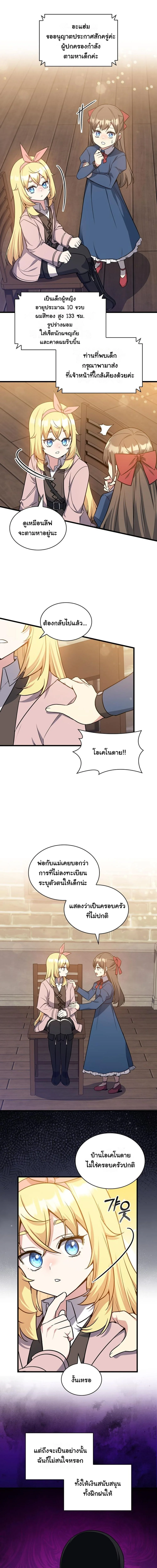 I Became the Academy Villain ตอนที่ 13 8