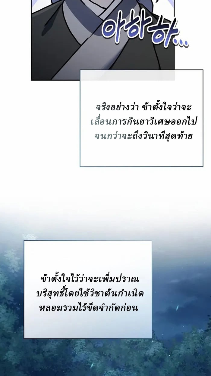 Reborn on the Demonic Cult Battlefield ตอนที่ 13 81