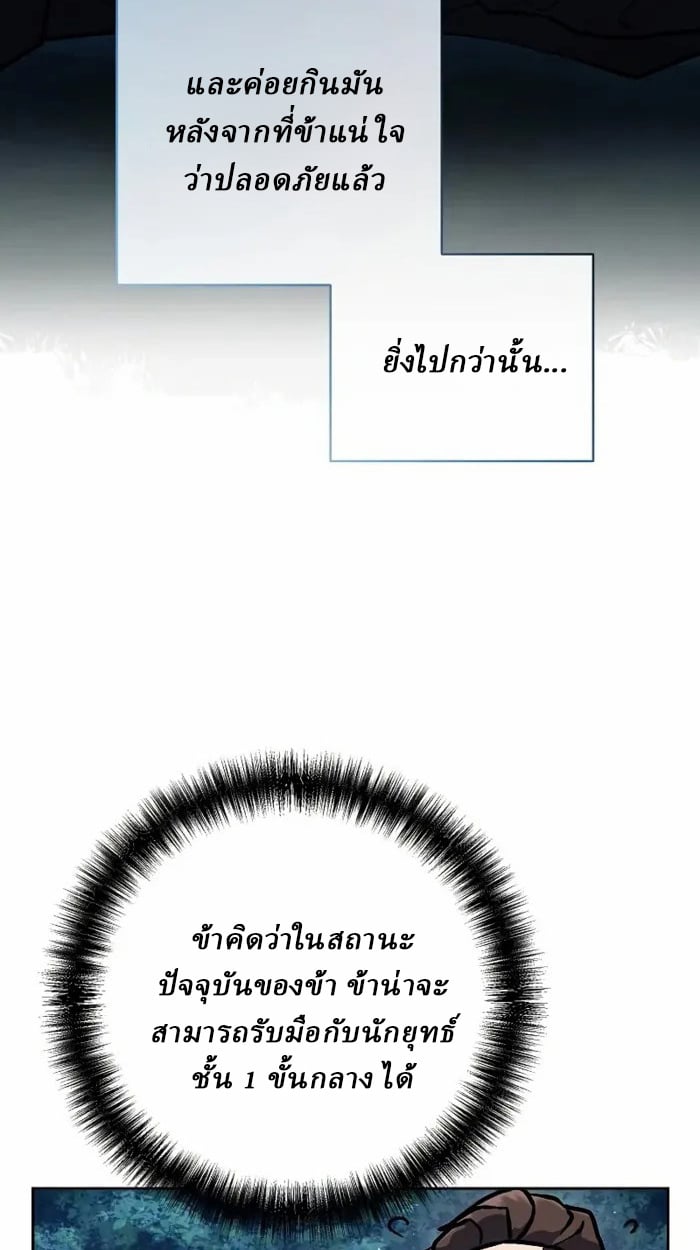 Reborn on the Demonic Cult Battlefield ตอนที่ 13 83