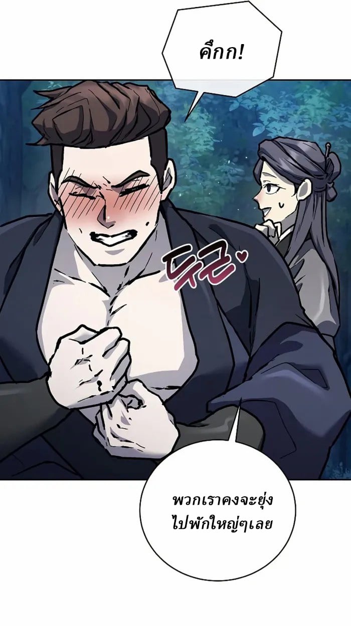 Reborn on the Demonic Cult Battlefield ตอนที่ 13 88