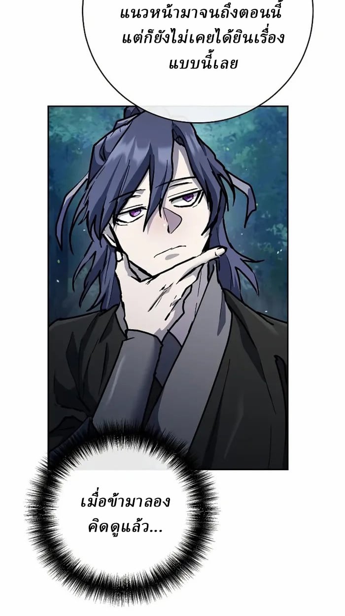 Reborn on the Demonic Cult Battlefield ตอนที่ 13 91