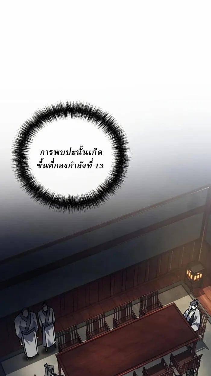 Reborn on the Demonic Cult Battlefield ตอนที่ 13 92