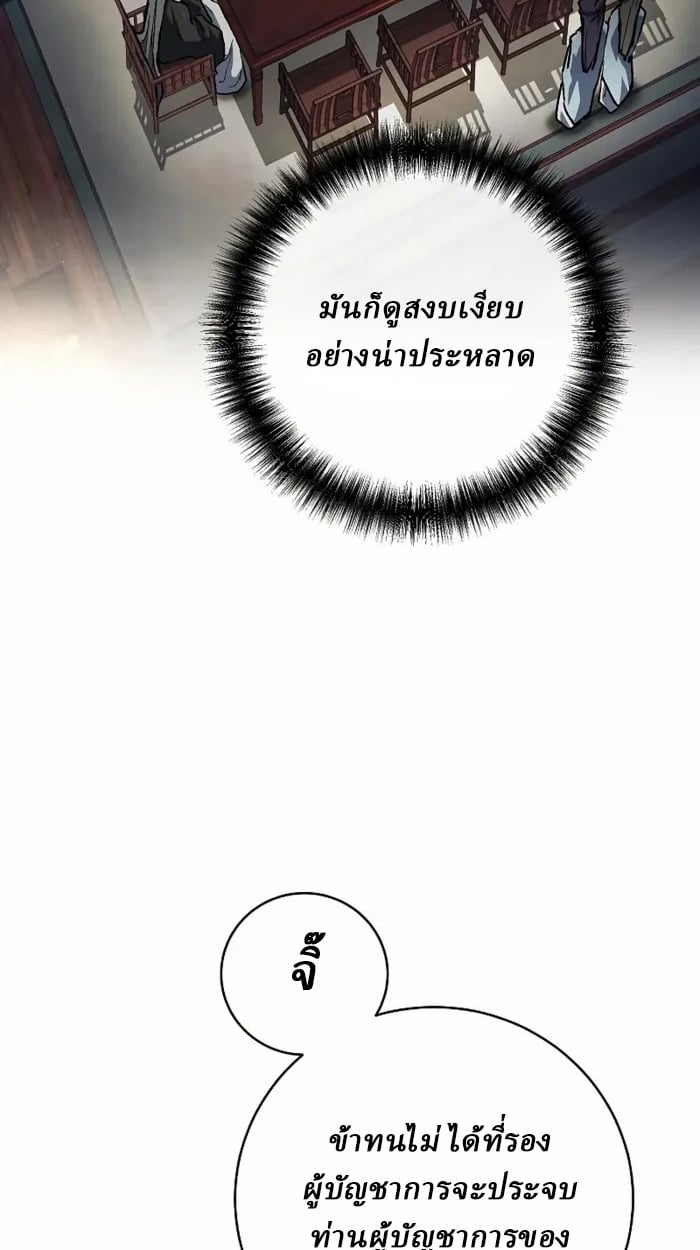 Reborn on the Demonic Cult Battlefield ตอนที่ 13 93