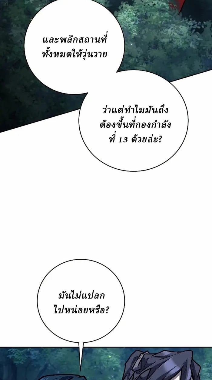 Reborn on the Demonic Cult Battlefield ตอนที่ 13 97