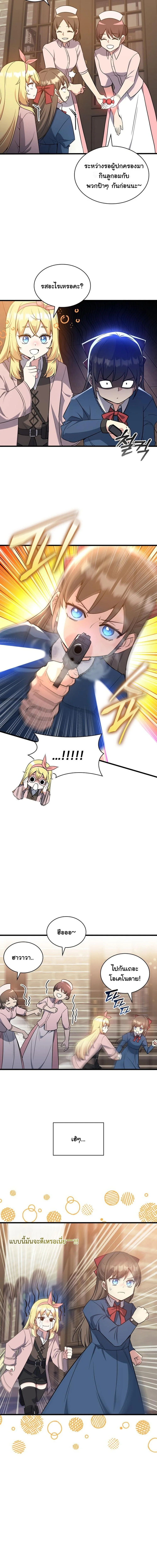 I Became the Academy Villain ตอนที่ 13 10