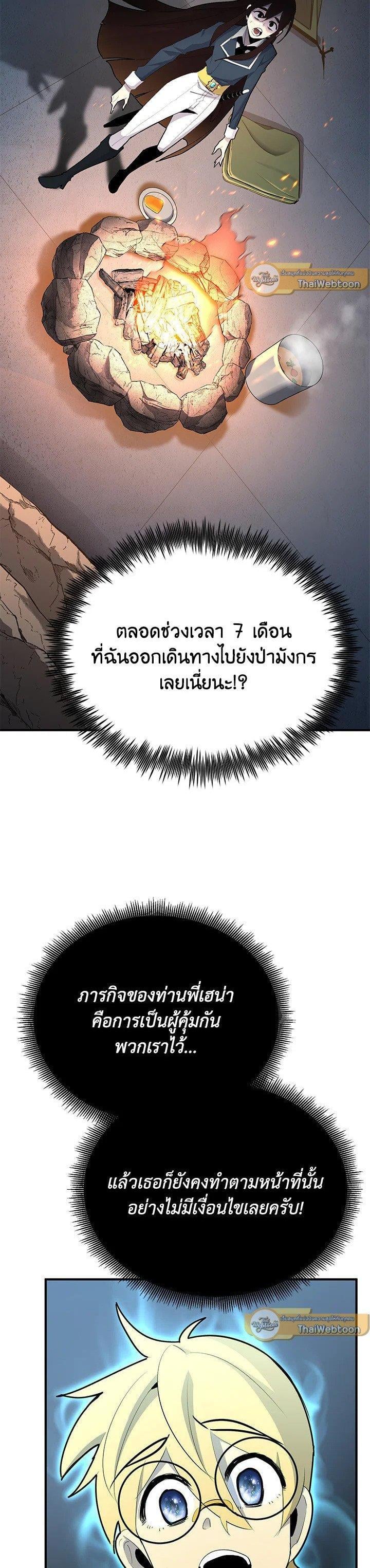 Standard of Reincarnation ตอนที่ 131 2