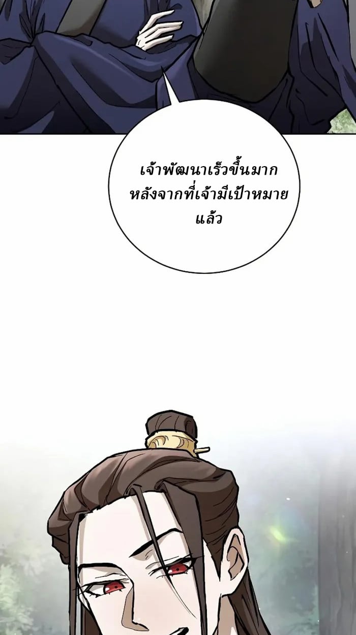 Reborn on the Demonic Cult Battlefield ตอนที่ 13 110