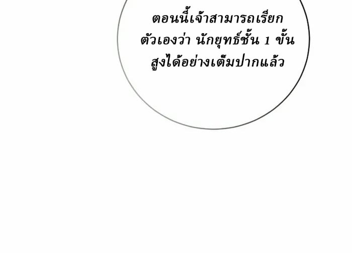 Reborn on the Demonic Cult Battlefield ตอนที่ 13 112