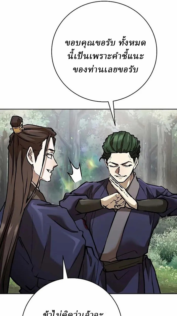 Reborn on the Demonic Cult Battlefield ตอนที่ 13 113