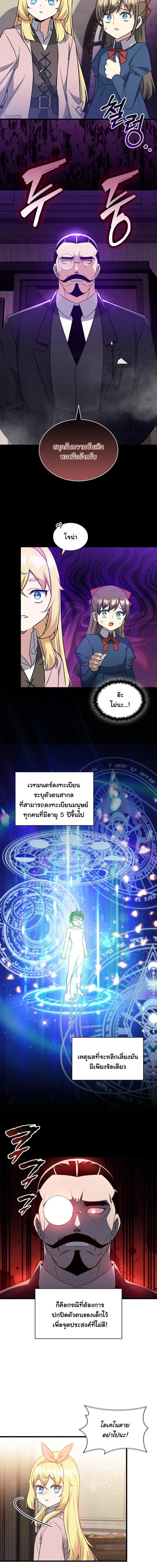 I Became the Academy Villain ตอนที่ 13 12