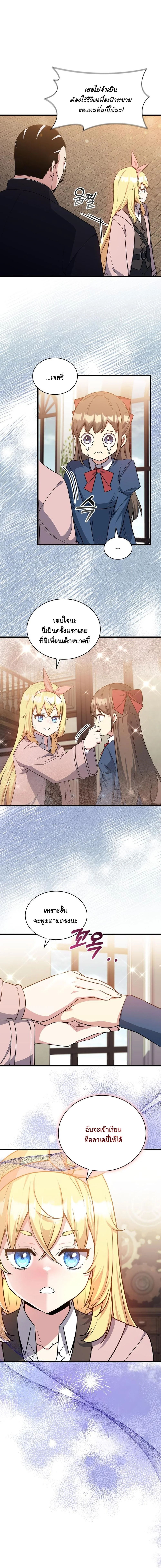 I Became the Academy Villain ตอนที่ 13 13