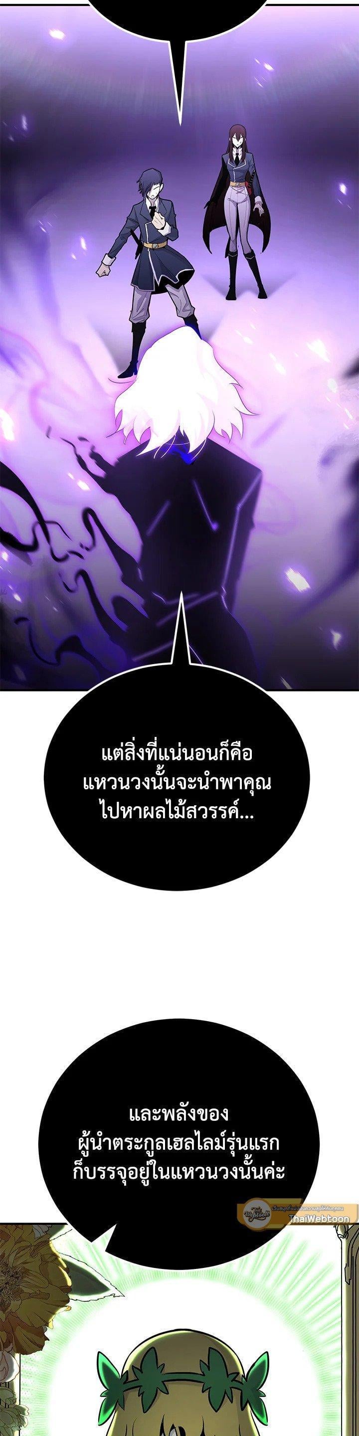 Standard of Reincarnation ตอนที่ 131 32