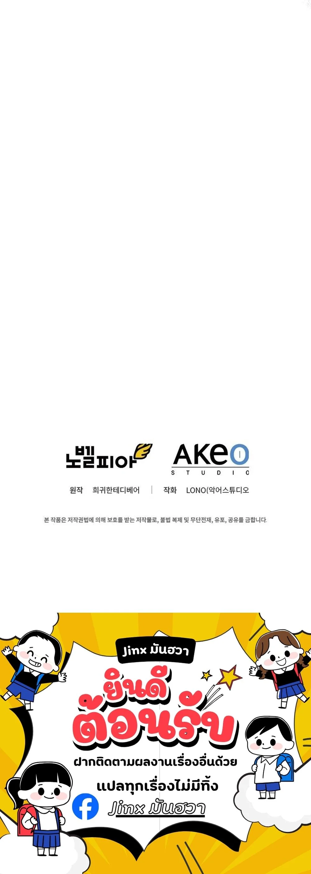 I Became the Academy Villain ตอนที่ 13 14