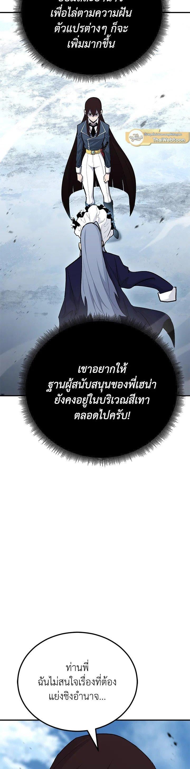 Standard of Reincarnation ตอนที่ 131 55