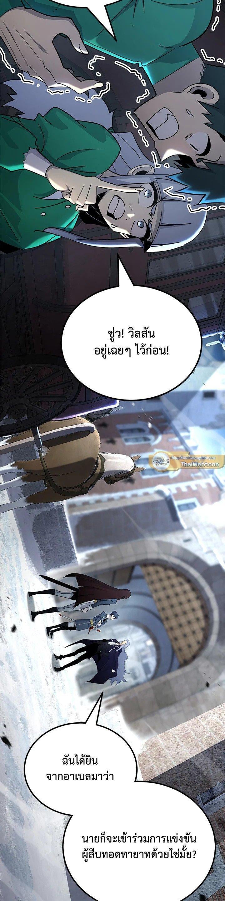 Standard of Reincarnation ตอนที่ 132 2