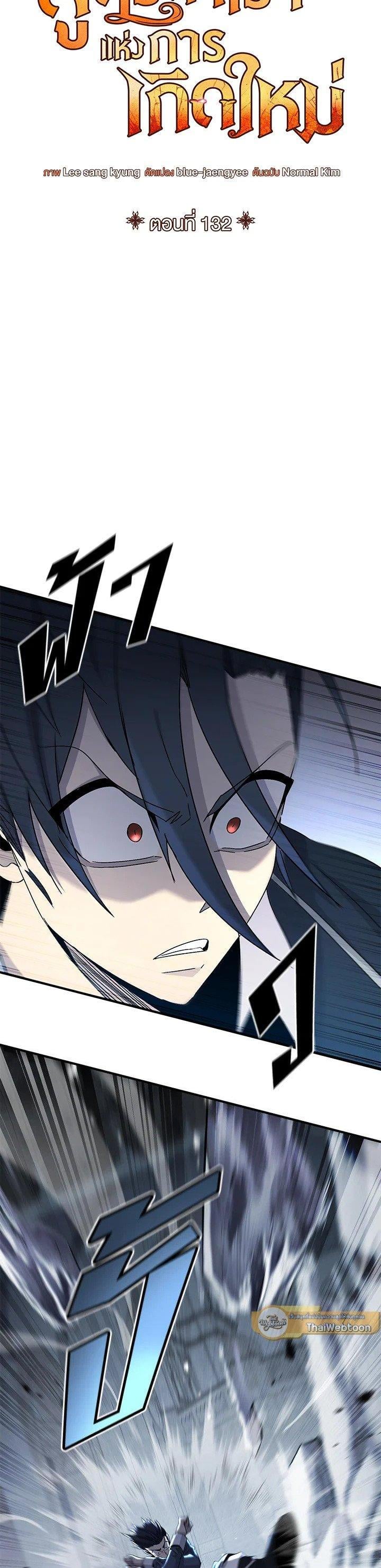Standard of Reincarnation ตอนที่ 132 10