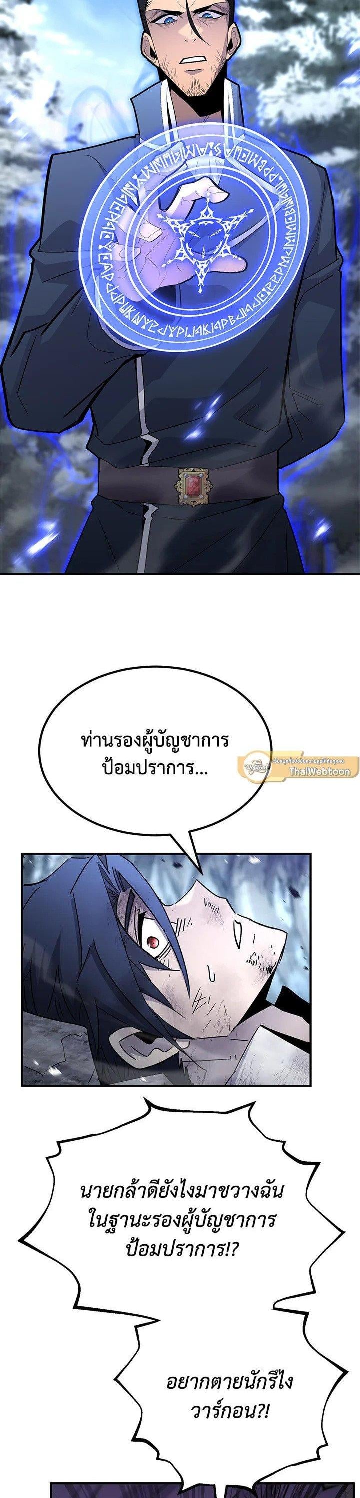 Standard of Reincarnation ตอนที่ 132 43