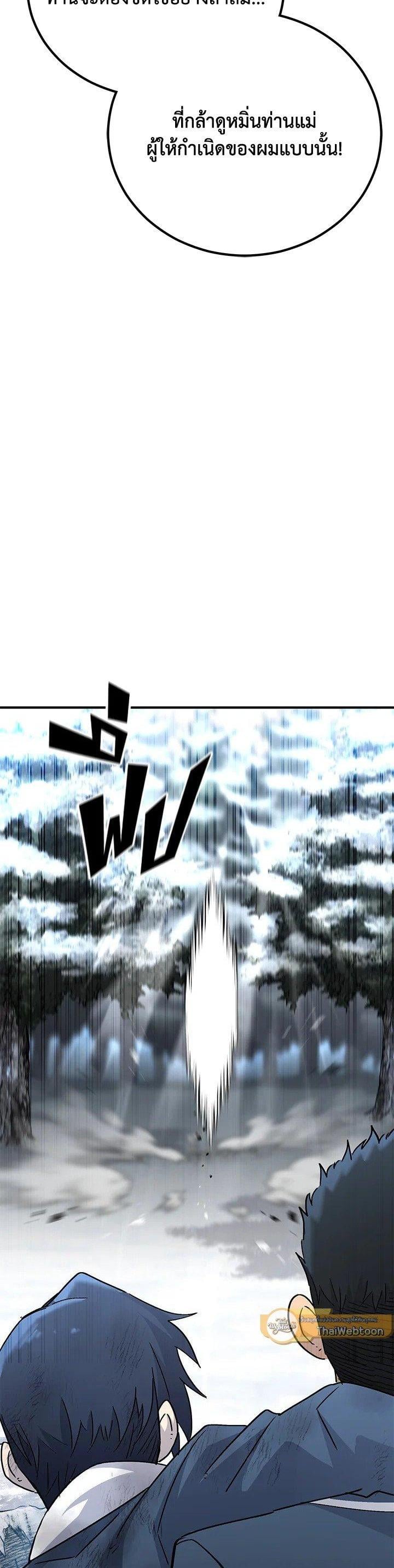 Standard of Reincarnation ตอนที่ 132 53