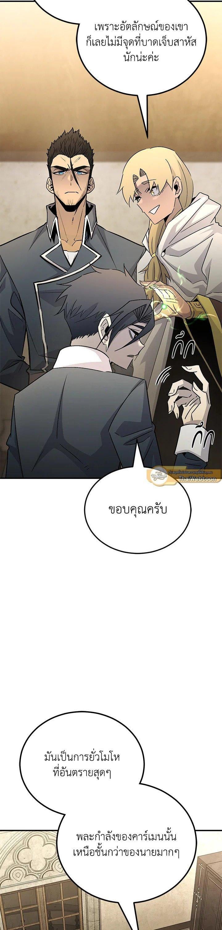 Standard of Reincarnation ตอนที่ 133 2