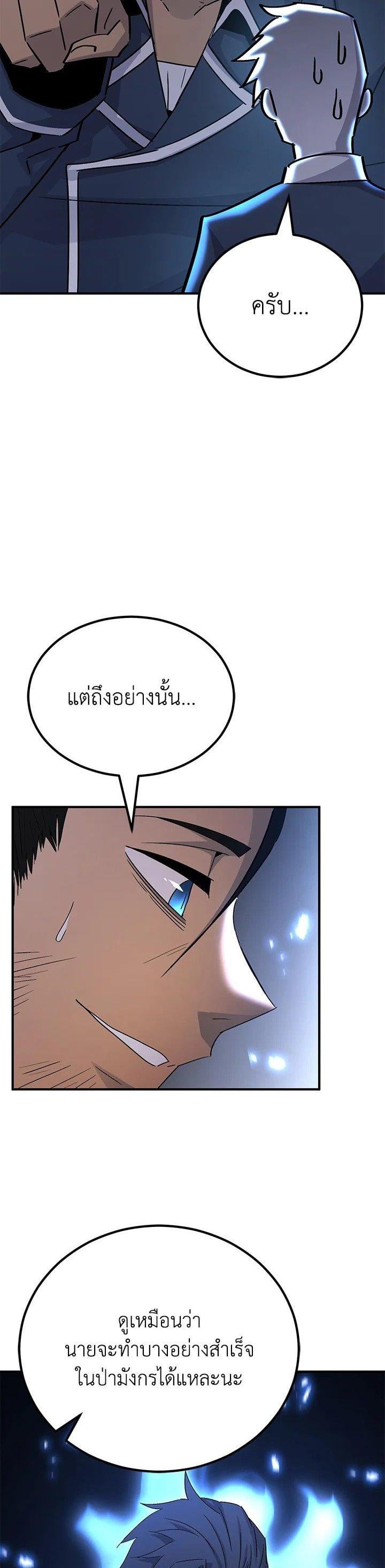 Standard of Reincarnation ตอนที่ 133 5