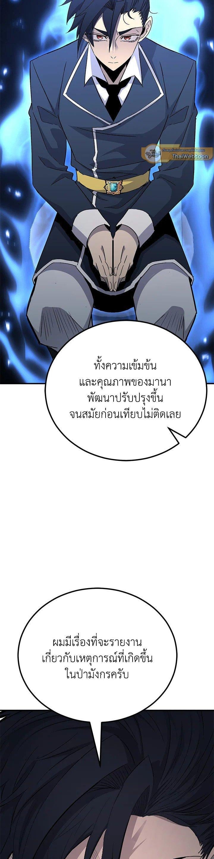 Standard of Reincarnation ตอนที่ 133 6