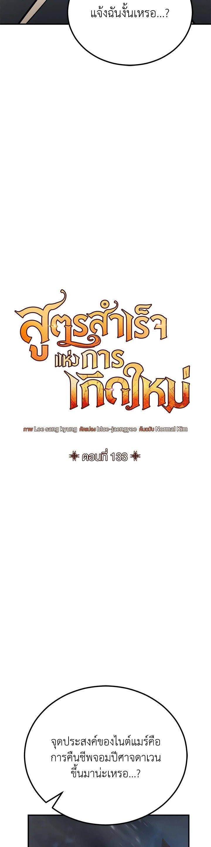 Standard of Reincarnation ตอนที่ 133 8