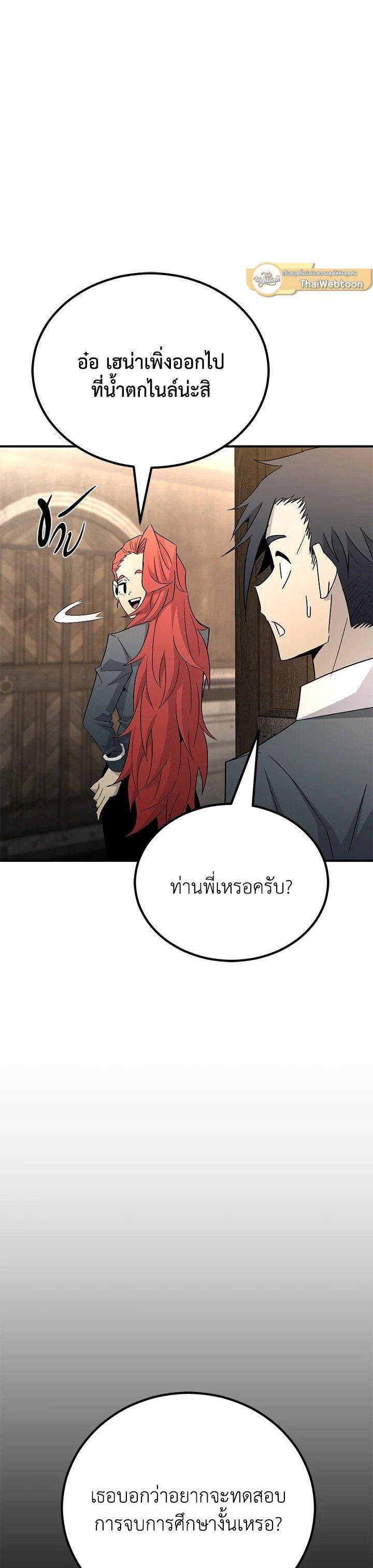 Standard of Reincarnation ตอนที่ 133 20