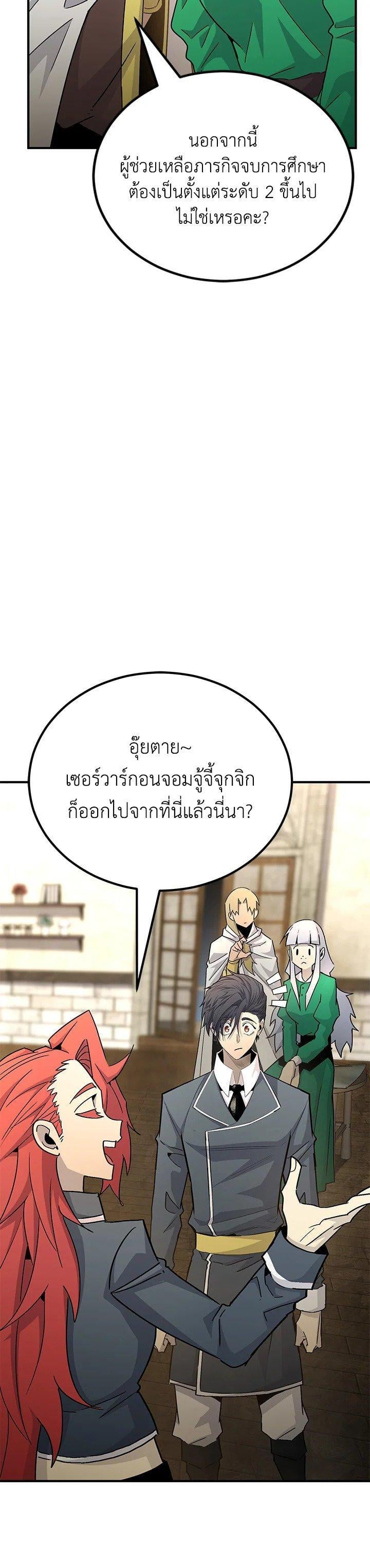 Standard of Reincarnation ตอนที่ 133 26
