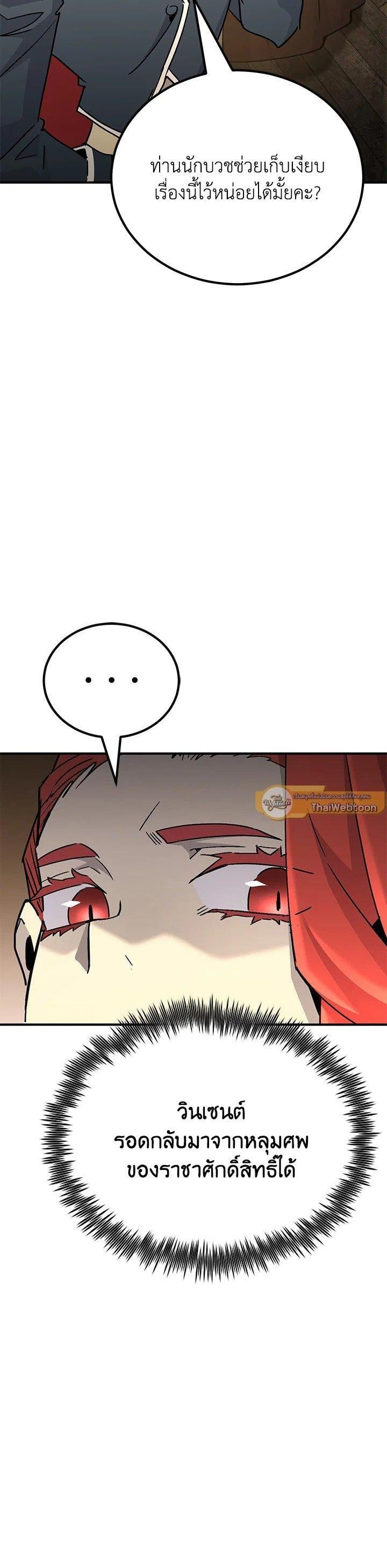 Standard of Reincarnation ตอนที่ 133 30