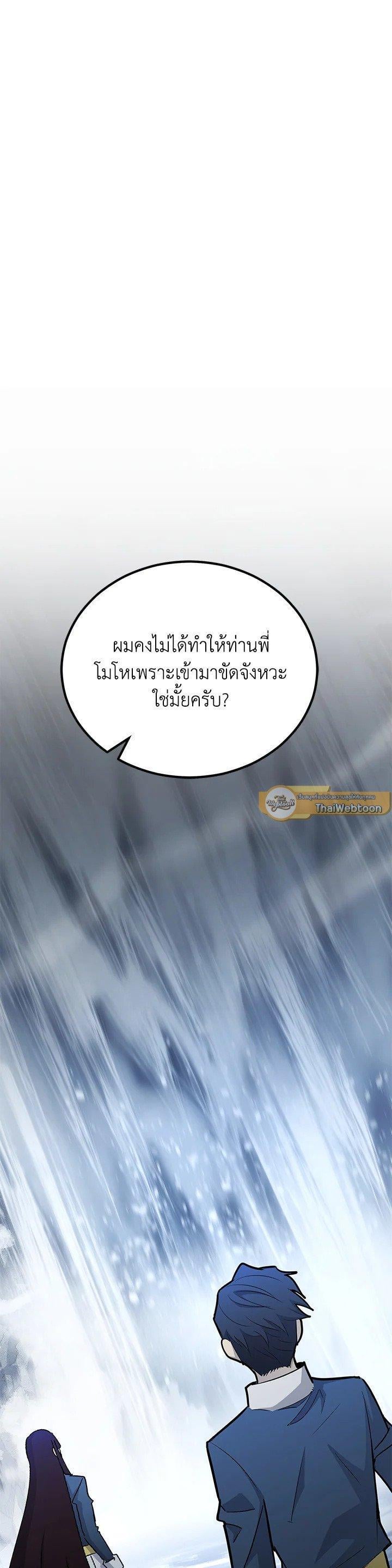 Standard of Reincarnation ตอนที่ 133 41