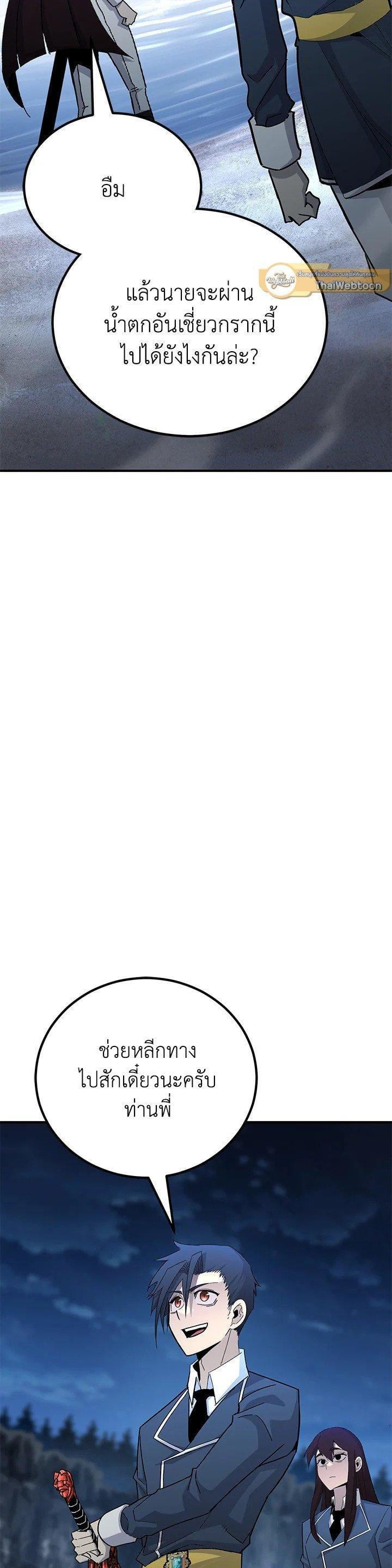 Standard of Reincarnation ตอนที่ 133 42
